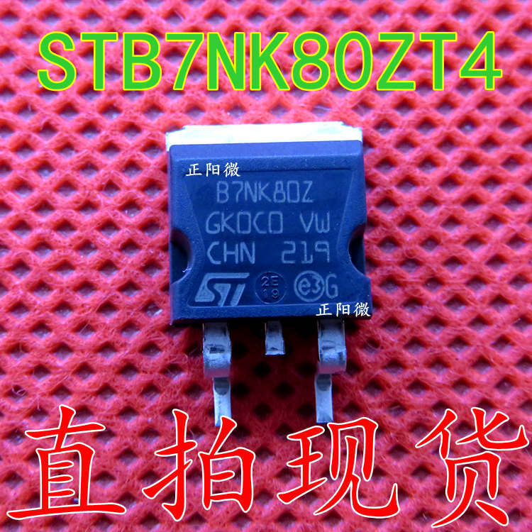 全新原装 B7NK80Z STB7NK80ZT4 贴片 液晶MOS场效应管 TO-263
