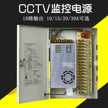 ~18·DC12V20A҃ȼйԴ CCTVOO䌣Դ