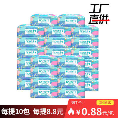 10包壹提廠價銷售億植竹可濕水木漿抽紙衛生紙餐巾紙面巾紙家庭裝