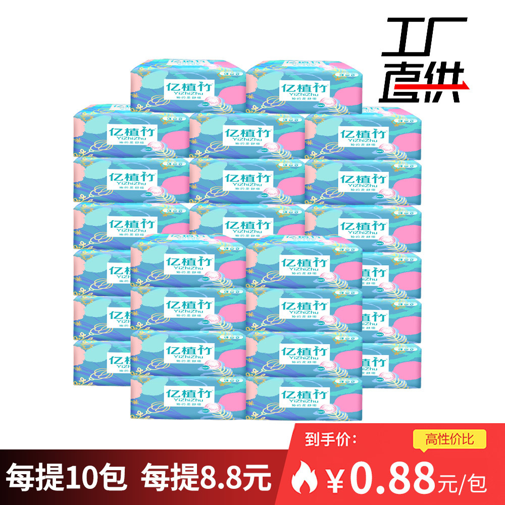 10包壹提廠價銷售億植竹可濕水木漿抽紙衛生紙餐巾紙面巾紙家庭裝