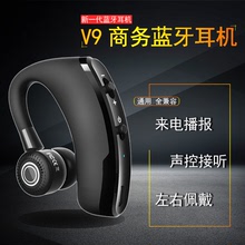 V9藍牙耳機v8藍牙耳機升級版商務掛耳式CSR立體聲無線藍牙耳機