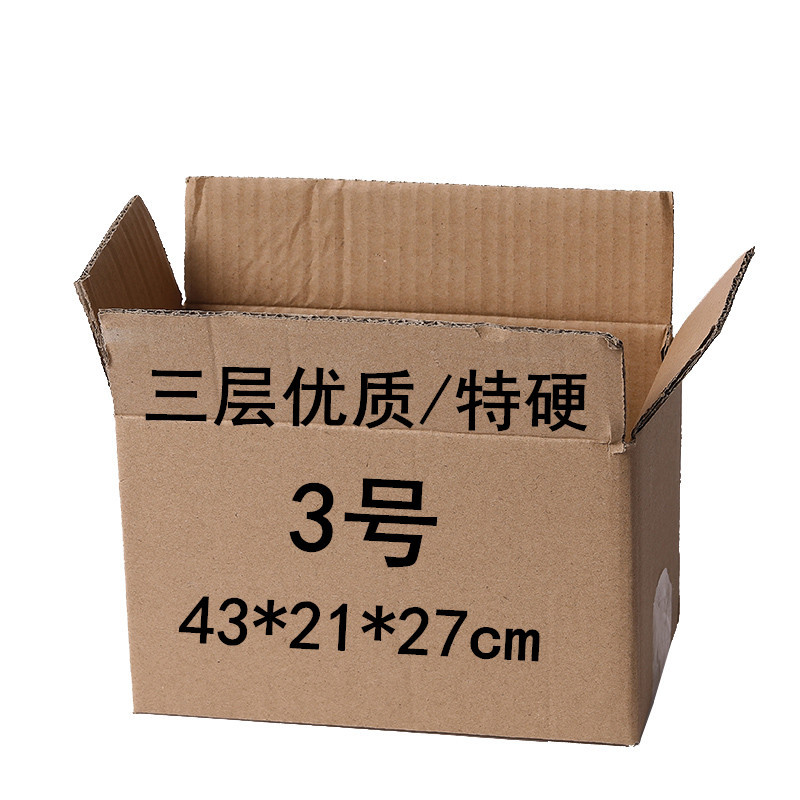三层3号牛卡特硬空白纸箱瓦愣纸板邮政物流包装纸箱快递纸箱