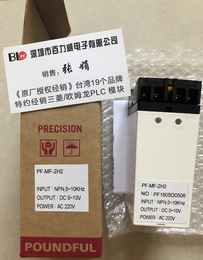 【原厂授权】台湾邦富 POUNDFUL 全新原装  PF-M-2-5V-100