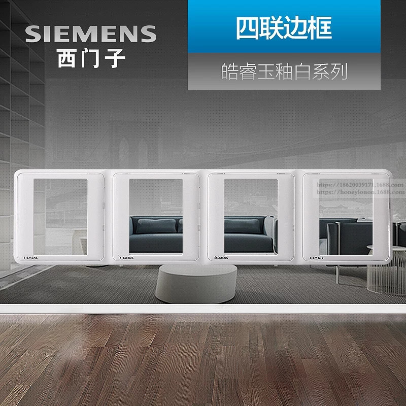 SIEMENS/西门子 皓睿Seata 玉釉白 四联边框5UH01183NC01