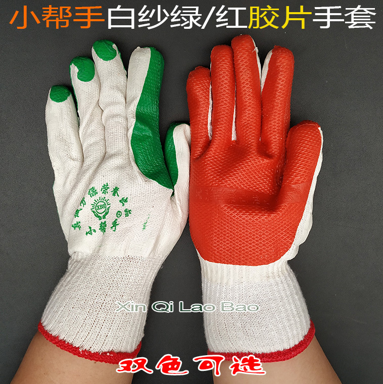 小帮手胶片劳保手套白纱红色绿色胶皮防滑耐磨建筑工地工作手套