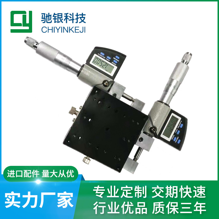 0.002数显千分尺 双轴精密微调平台 Y轴高精度光学十字滑台
