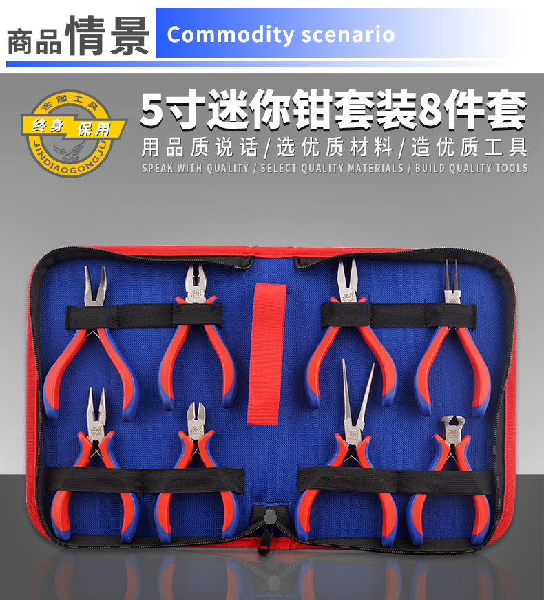 5寸迷你钳8件套--_01.jpg