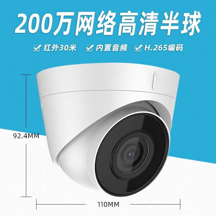 海康威视200万音频网络监控摄像头手机DS-IPC-T12H2-I