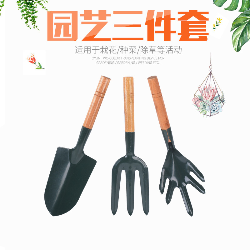 迷你三件套 园林工具大铲五齿耙园艺铲种花种菜 野外