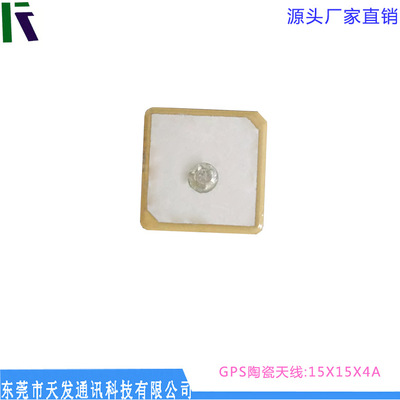 天发生产gps陶瓷天线15*15*4 导航定位天线 频率可调 源头直销|ru
