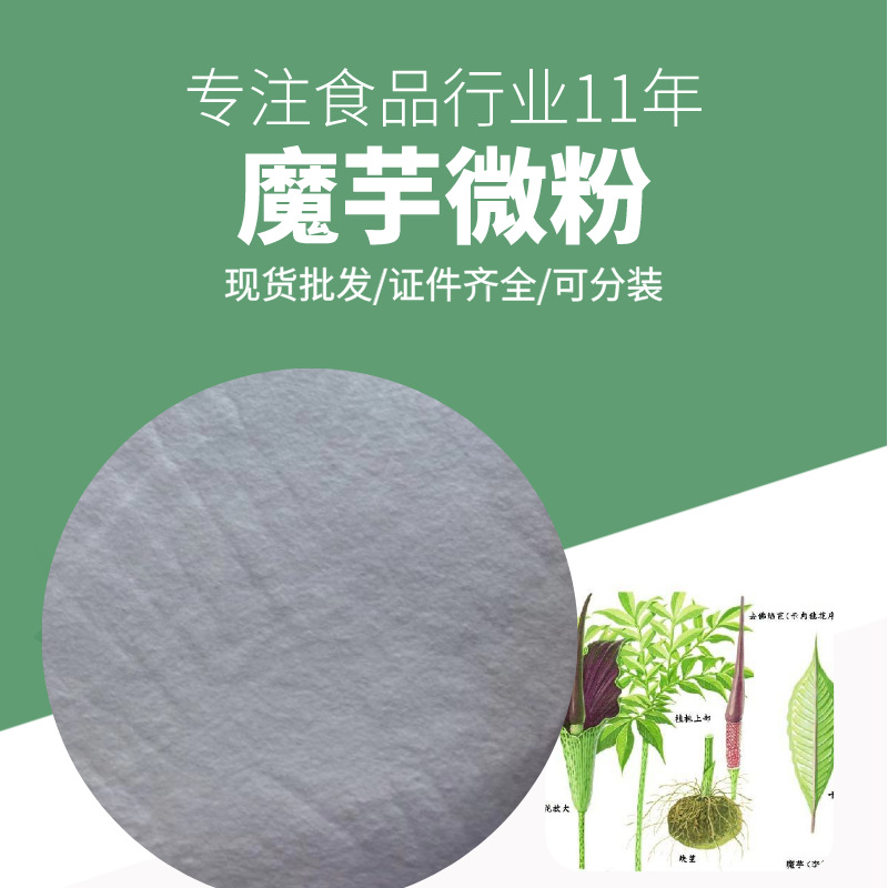 批发魔芋微粉食品级增稠剂魔芋粉含量99%1kg可分装超细粉末增粘