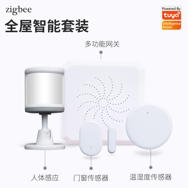 涂鸦智能无线传感套装ZigBee网关温湿度门磁人体感应器智能家居套