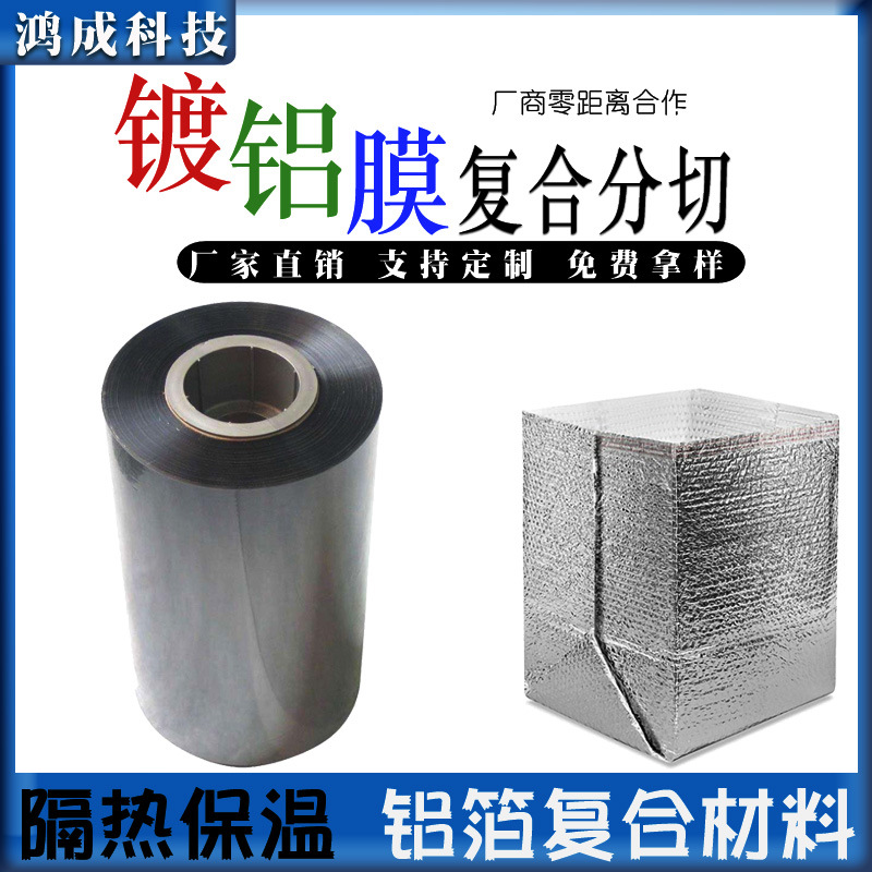 镀铝膜复合薄膜材料可用于 轻便保温包装 铝膜气泡隔热保温袋卷膜