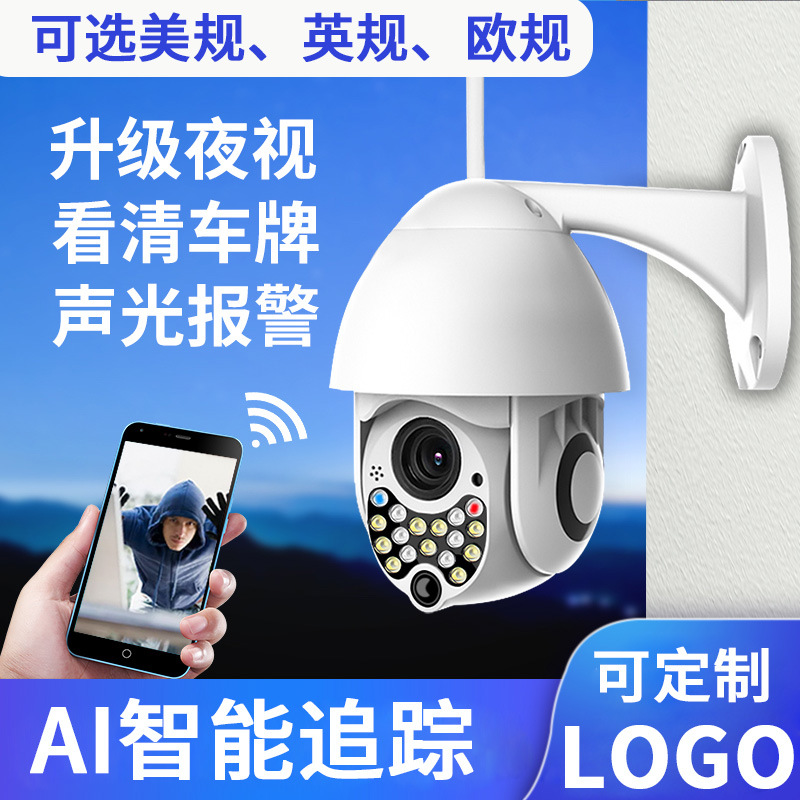 4G无线高清室外监控器手机wifi智能网络1080p家用摄像头源头厂家