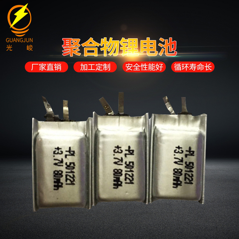 深圳电池生产厂家热销推荐501221锂电池 白色聚合物锂电池
