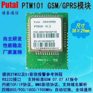 PTM101 GPRS Module gsm Module Wireless Communication Module Communication Module Wireless Transmission Module
