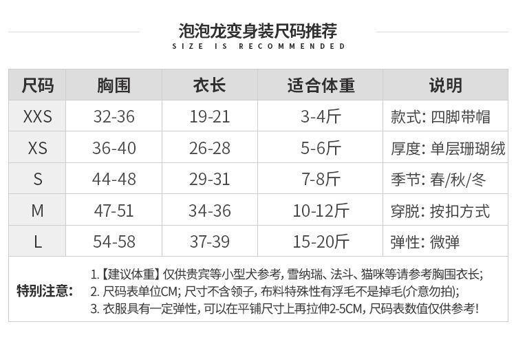 泡泡龍變身裝尺碼推薦