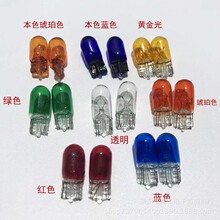 12v T10 5W±�ص� ����ԭ������ ��ɫ�����׹�W5W�г��� ͸��