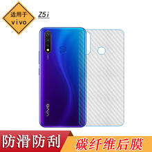 适用于VIVO Z5i条纹贴纸后膜磨砂软性专用背面膜防滑膜纹理薄膜轻