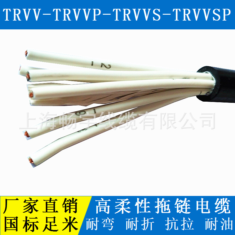 供应非屏蔽高柔性拖链电缆 TRVV数控机床用线 国标足米 厂家直销|ru