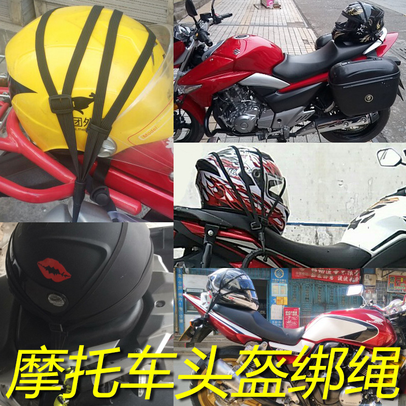 踏板摩托车行李绳油箱网电瓶电动车头盔绳固定弹力松紧绳骑行绑带
