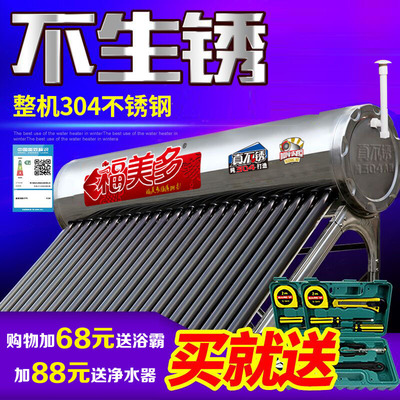 正品福美多太阳能热水器配件家用整机304不锈钢紫金管加厚款一体|ms