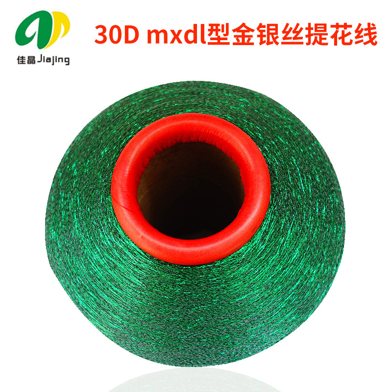 mh型金银线 流苏金银丝线 有色金银纺织线 时装装饰绣花线