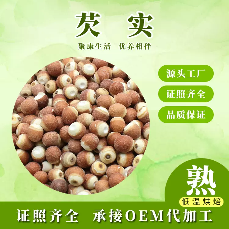 低温烘焙芡实米 肇庆芡实 鸡头米 五谷现磨原料