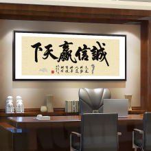 书法画装裱牌匾老板办公室字画带框装饰画酒店公司大气横幅挂画