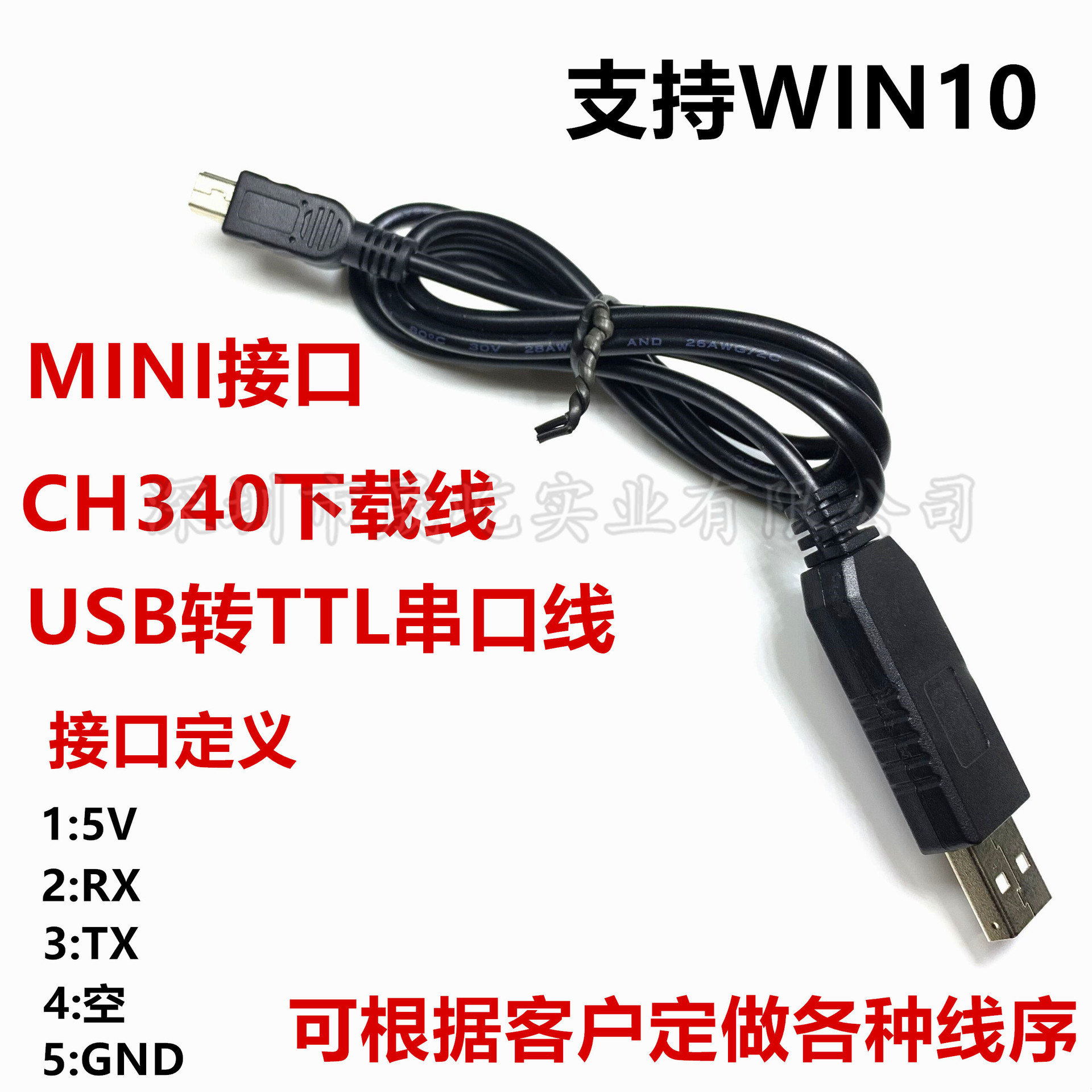 CH340G USB转串口线 ttl电平转232下载线 刷机线 接MINI 5P 模块