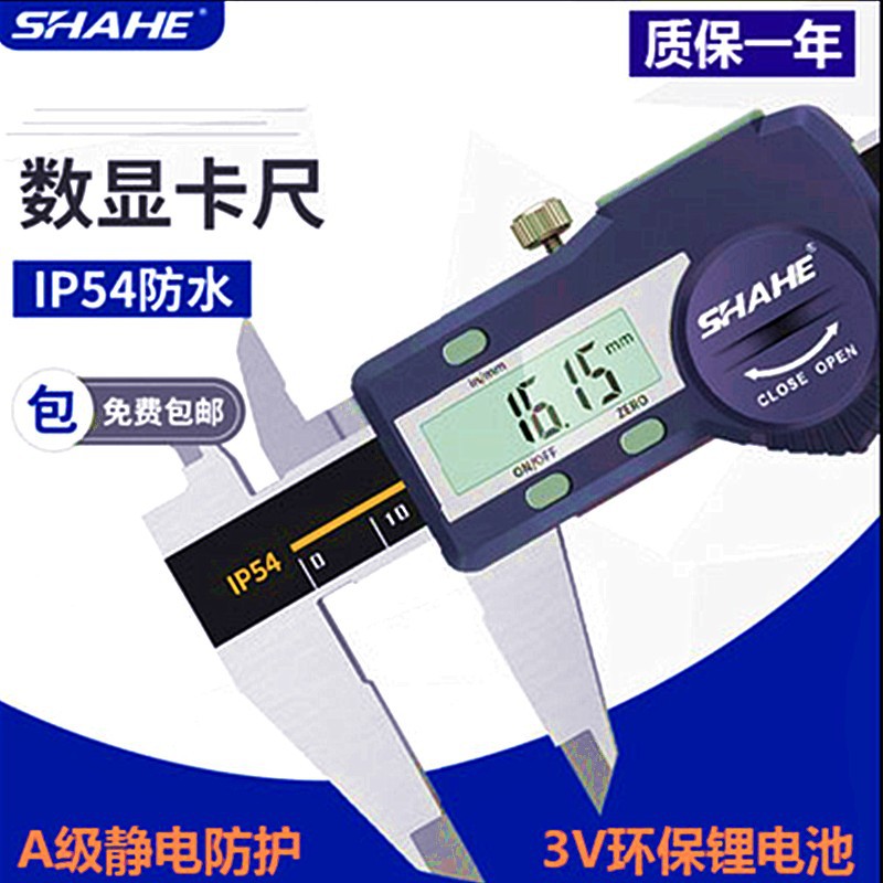 三和防水数显卡尺电子卡尺高精度0.01数字游标卡尺高精度量具卡尺