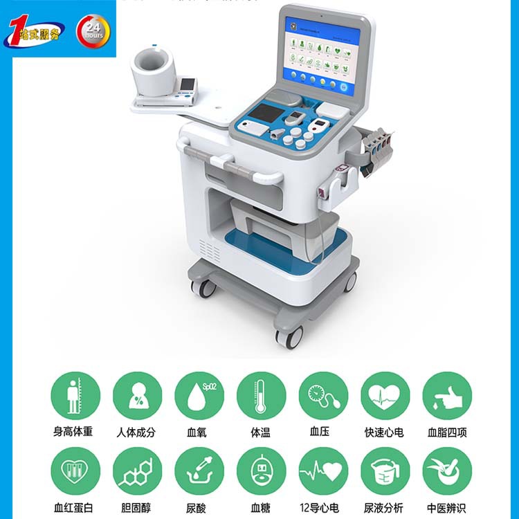 健康小屋自助体检机,健康一体机,医用一体化健康小屋体检机