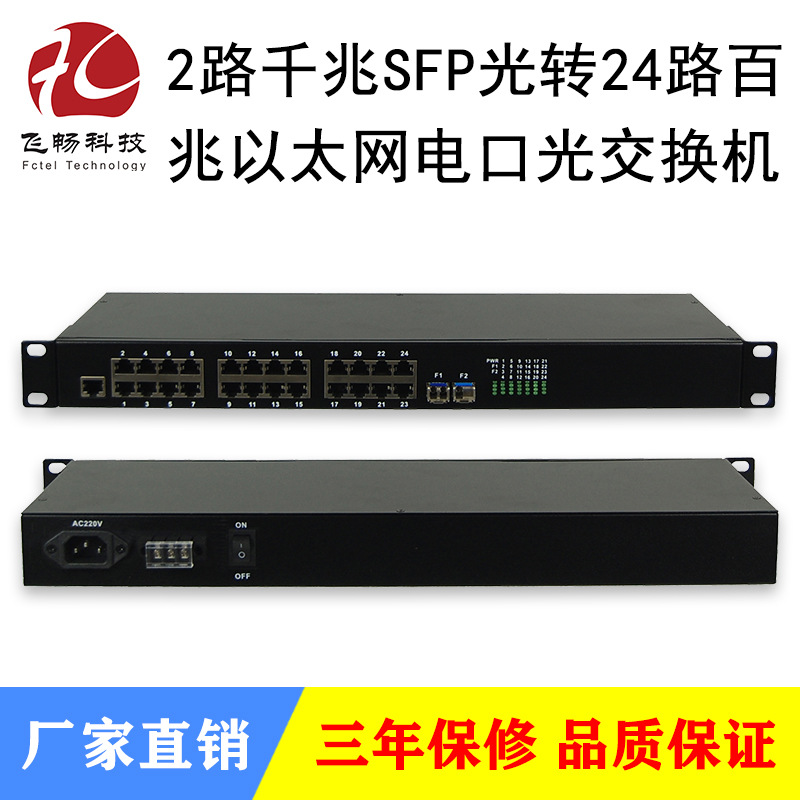 2路千兆SFP光转24路百兆以太网光交换机 工业级光纤收发器 RJ45座