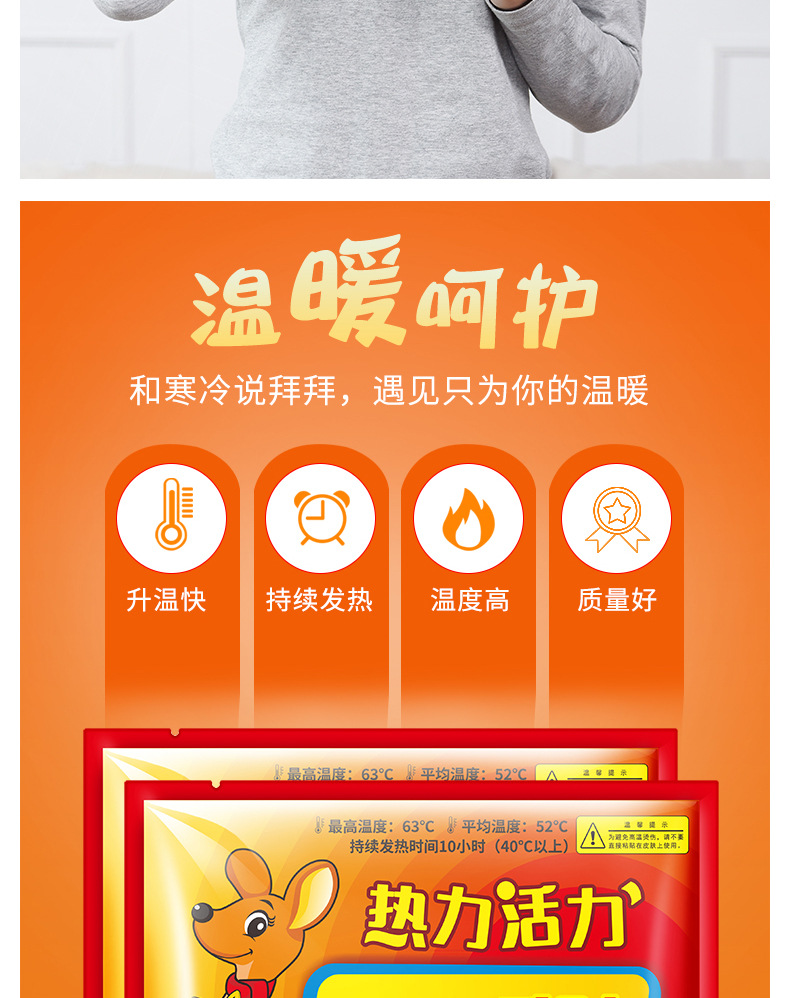 红色袋鼠暖贴详情页_02.jpg