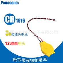 原装现货松下CR1616带线锂电池3V纽扣电池带插头