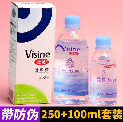 包邮/优能眼部清洁护理洗眼液药水缓解疲劳干涩卸妆/250ml+洗眼杯|ms