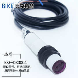 可感应透明黑色物体E3传感器红外线感应漫反射BKF-DS30C4光电开关