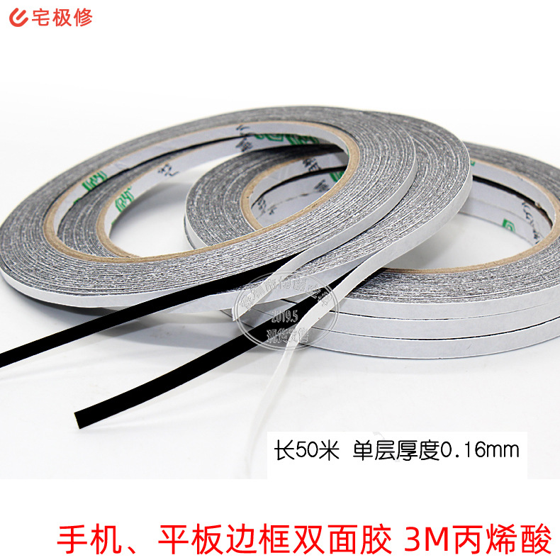 维修手机常用工具_丙烯酸_双面胶