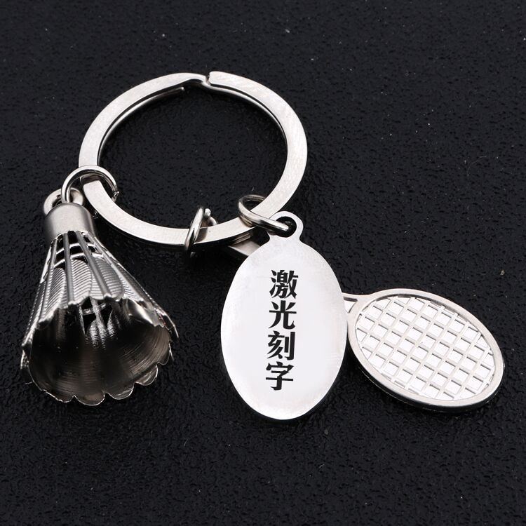 羽毛球钥匙扣