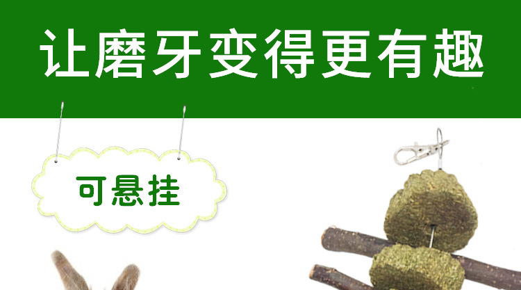 亚马逊爆款兔子磨牙串草饼8块 苹果枝草饼串仓鼠豚鼠磨牙零食用品详情1