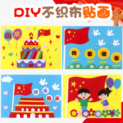 國慶節兒童diy創意手工制作粘貼材料包幼兒園益智不織布立體貼畫