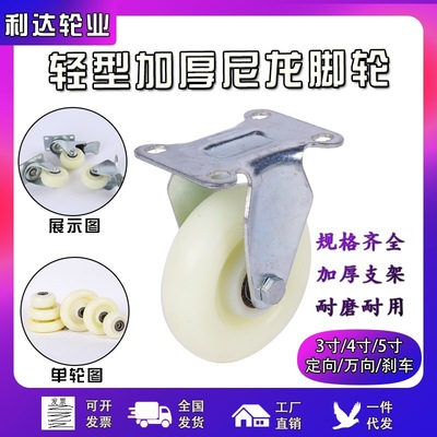 3寸4寸5寸万向尼龙脚轮 活动轮双轴承移动帐篷家具轮子移动设备轮|ru