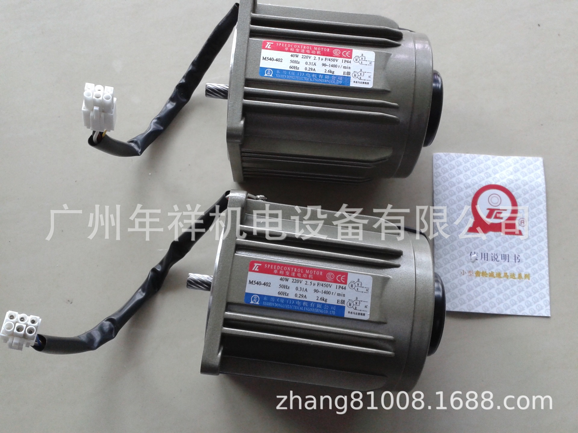 台湾东历马达M540-402调速电机 单相220V调速马达 全新原装正品