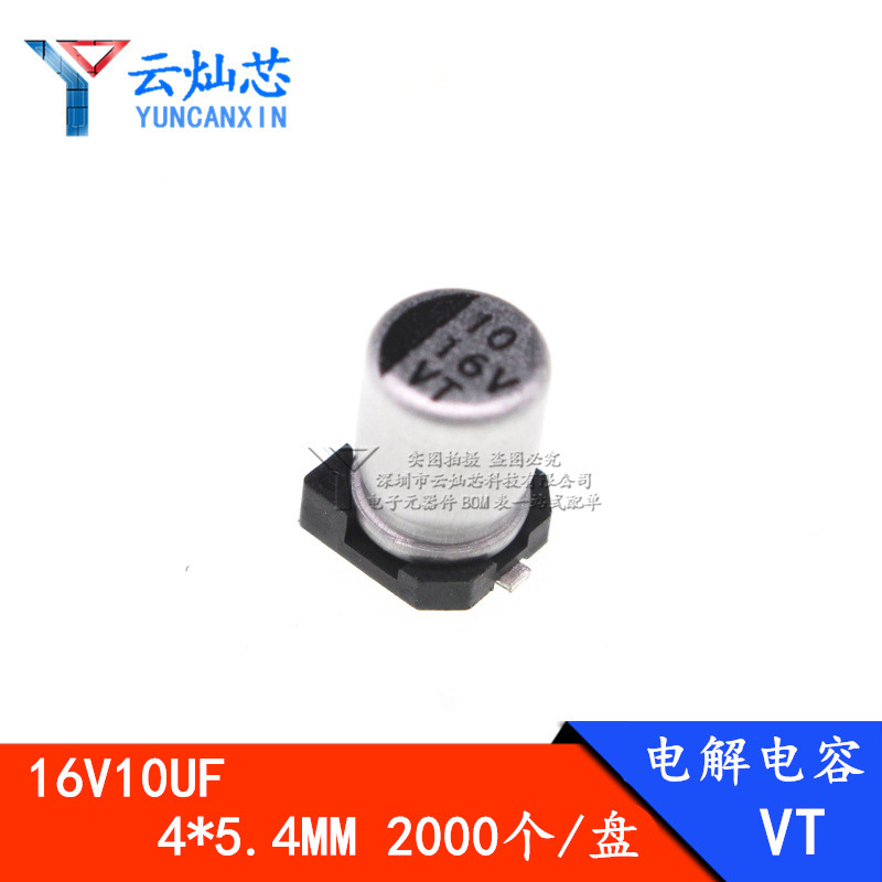 厂家直销 10UF16V 4*5.4 贴片铝电解电容 4X5 16V10UF