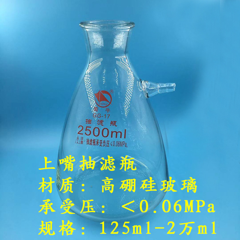 蜀牛抽滤瓶玻璃真空上嘴过滤瓶上下嘴500 1000 2500 5000 20000ml