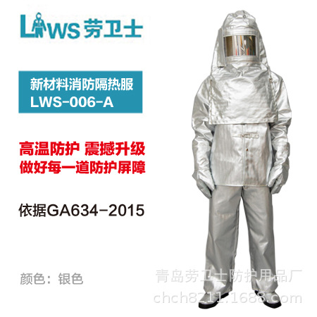 厂家直销 消防隔热服   带背囊消防隔热服 可防辐射热1000℃