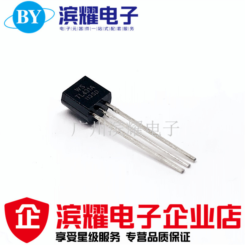 永盛TL431 TL431A WSTL431A 5% TO-92三极稳压管 铁脚晶体管