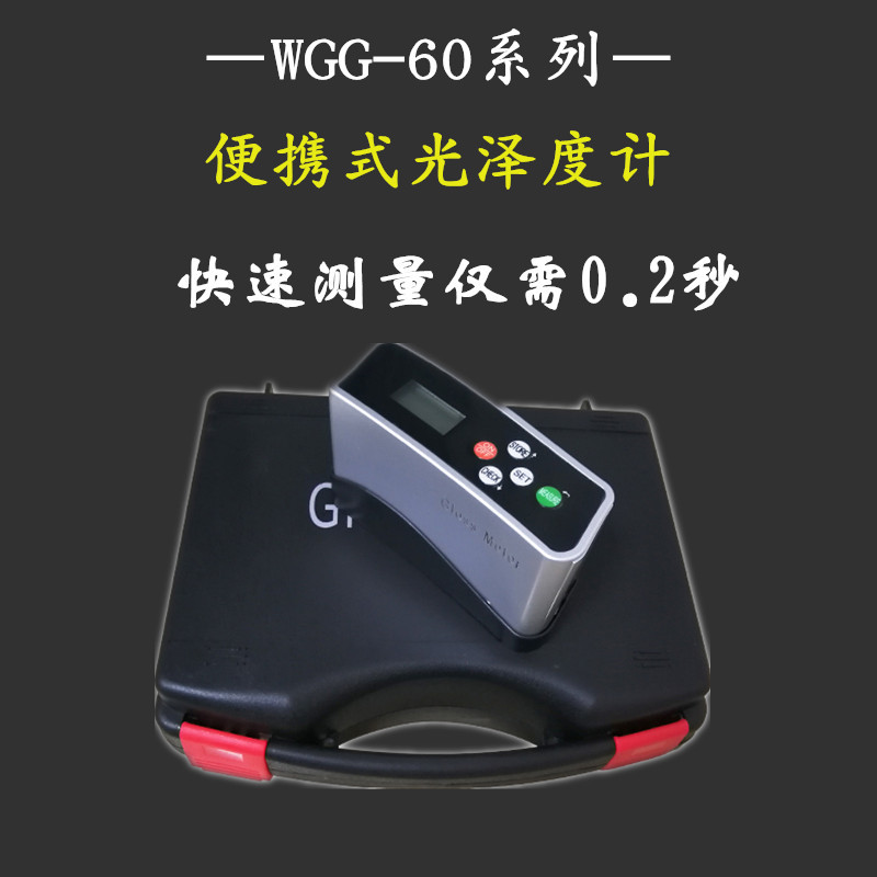 光泽度计WGG-60淘宝图