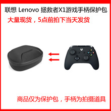 适用于联想 Lenovo 拯救者X1 微软Xbox 游戏手柄保护包