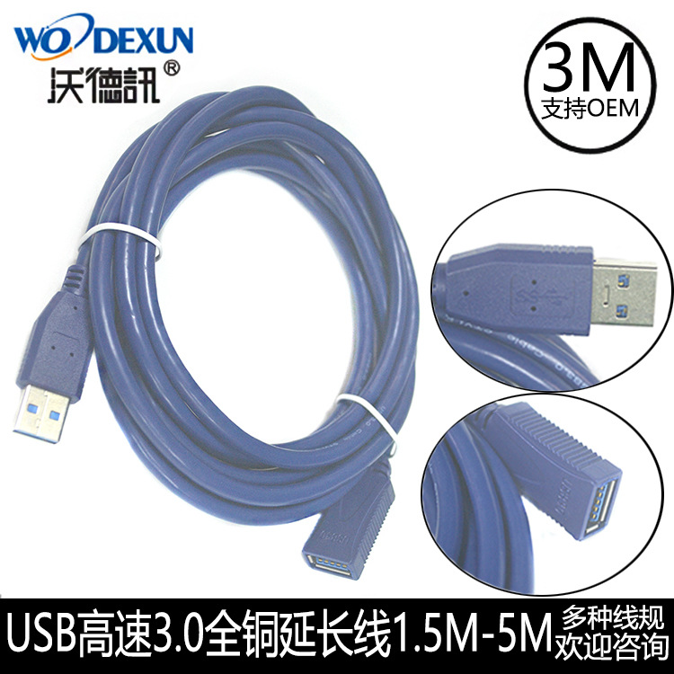 USB线 3米延长线 3.0USB加长电脑连接线全铜高速传输线厂家直销